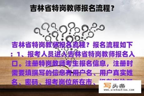 吉林省特岗教师报名流程？