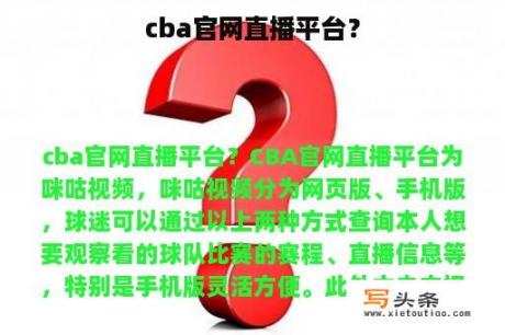 cba官网直播平台？