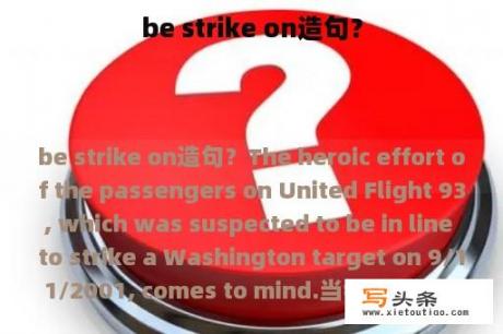 be strike on造句？