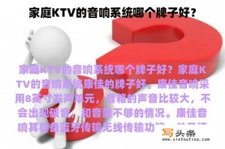 家庭KTV的音响系统哪个牌子好？