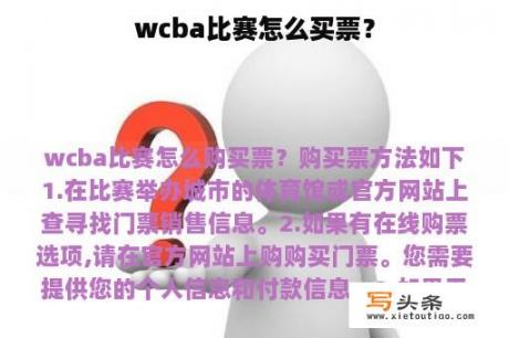 wcba比赛怎么买票？