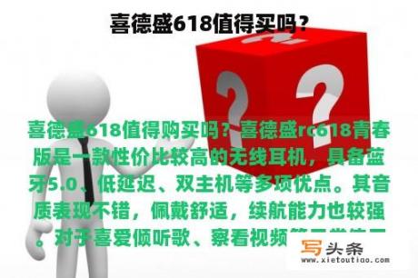 喜德盛618值得买吗？