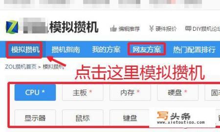 怎么在线模拟组装电脑_模拟组装电脑配置清单？