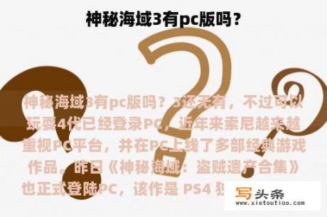 神秘海域3有pc版吗？