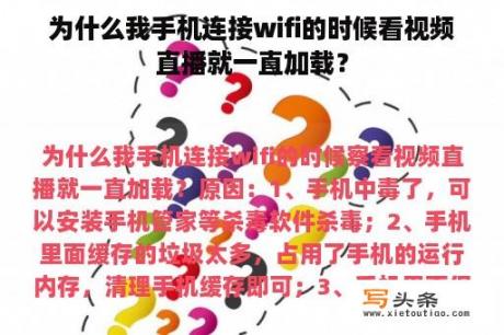 为什么我手机连接wifi的时候看视频直播就一直加载？