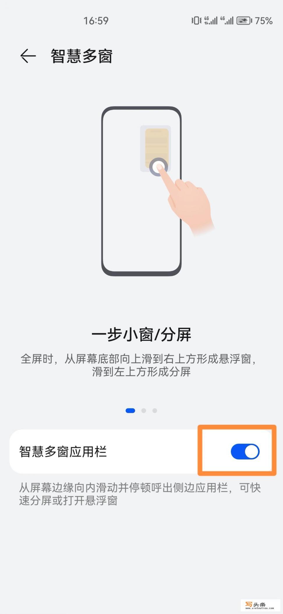 华为分屏功能怎么使用？