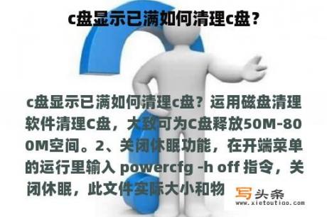 c盘显示已满如何清理c盘？