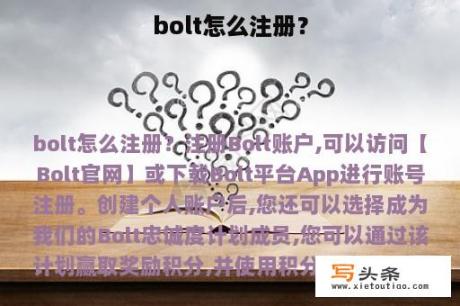 bolt怎么注册？