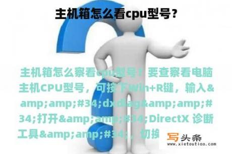 主机箱怎么看cpu型号？