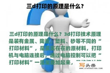 三d打印的原理是什么？