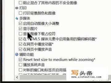 打开网页不显示图片怎么办？