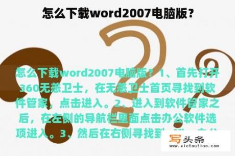 怎么下载word2007电脑版？