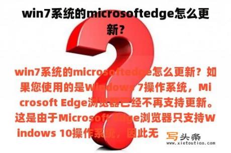 win7系统的microsoftedge怎么更新？