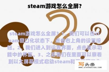 steam游戏怎么全屏？