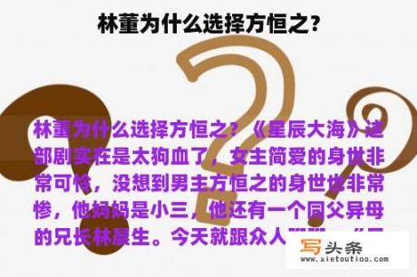 林董为什么选择方恒之？