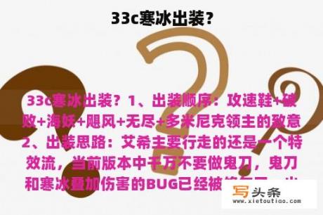 33c寒冰出装？