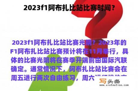 2023f1阿布扎比站比赛时间？