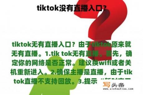 tiktok没有直播入口？