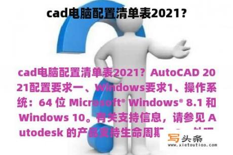 cad电脑配置清单表2021？