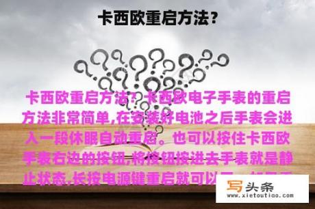 卡西欧重启方法？