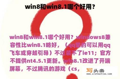 win8和win8.1哪个好用？