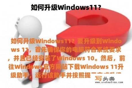 如何升级Windows11？