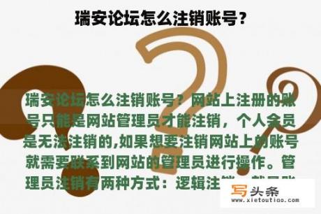 瑞安论坛怎么注销账号？