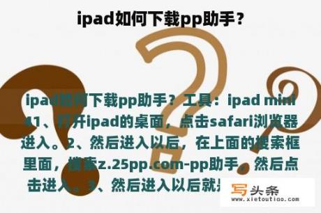 ipad如何下载pp助手？