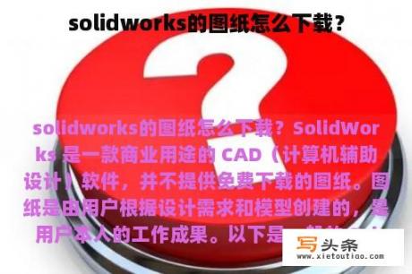 solidworks的图纸怎么下载？