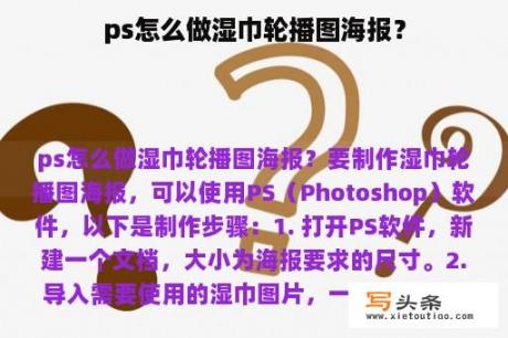 ps怎么做湿巾轮播图海报？