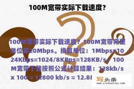 100M宽带实际下载速度？