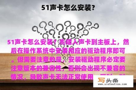 51声卡怎么安装？