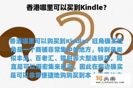 香港哪里可以买到Kindle？