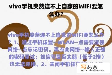 vivo手机突然连不上自家的WIFI要怎么办？