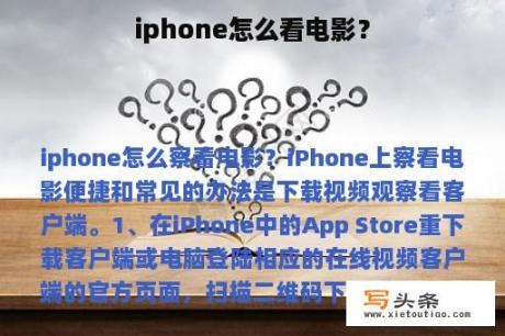 iphone怎么看电影？