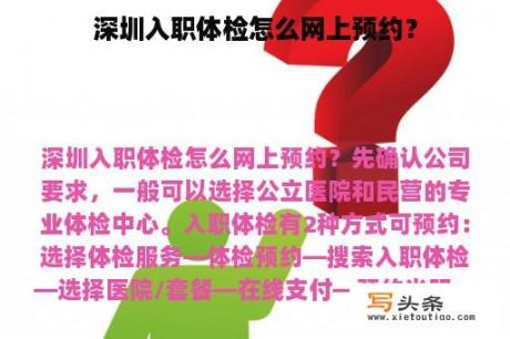 深圳入职体检怎么网上预约？