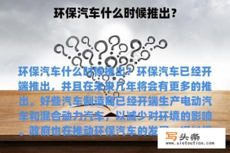 环保汽车什么时候推出？