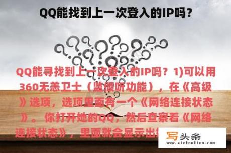 QQ能找到上一次登入的IP吗？