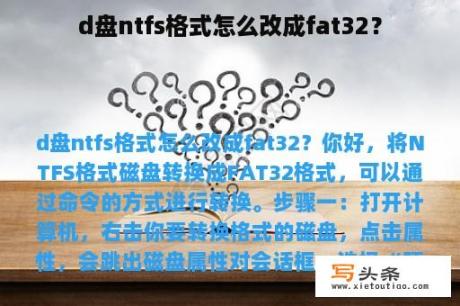 d盘ntfs格式怎么改成fat32？