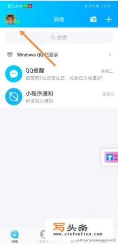 QQ好友互动字母标识怎么点亮？