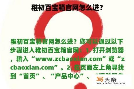 稚初百宝箱官网怎么进？