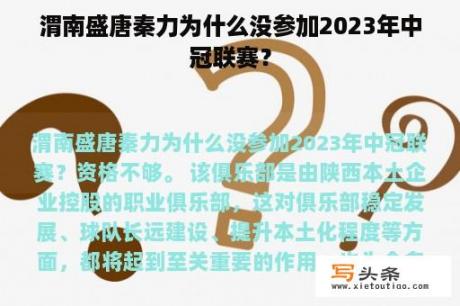 渭南盛唐秦力为什么没参加2023年中冠联赛？