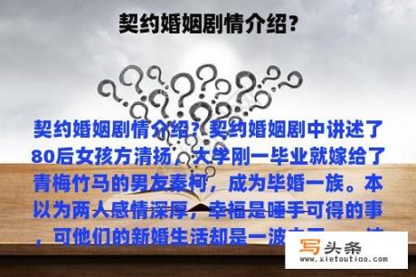 契约婚姻剧情介绍？