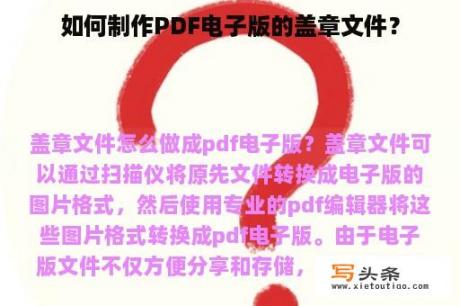 如何制作PDF电子版的盖章文件？