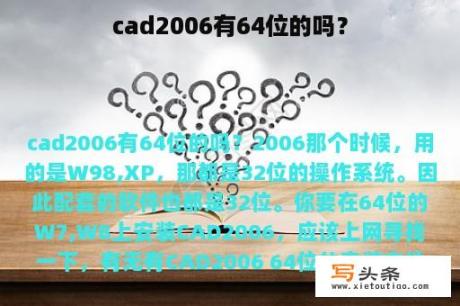 cad2006有64位的吗？