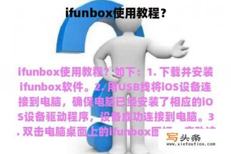 ifunbox使用教程？