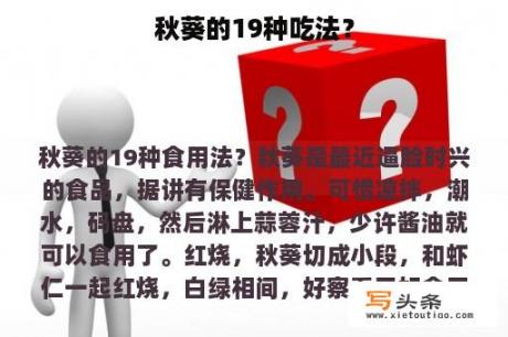 秋葵的19种吃法？