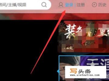 cc直播银锭礼物怎么购买？