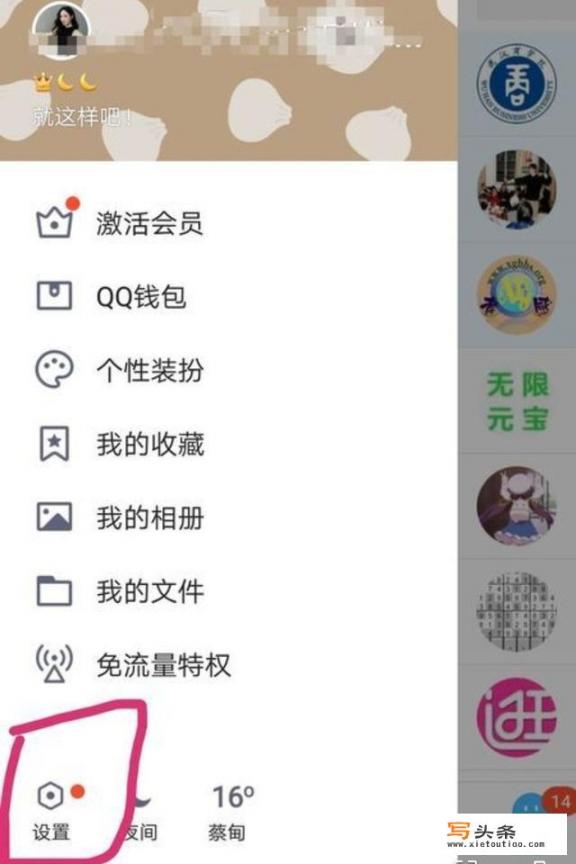 QQ怎么设置隐身？