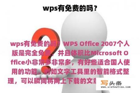 wps有免费的吗？